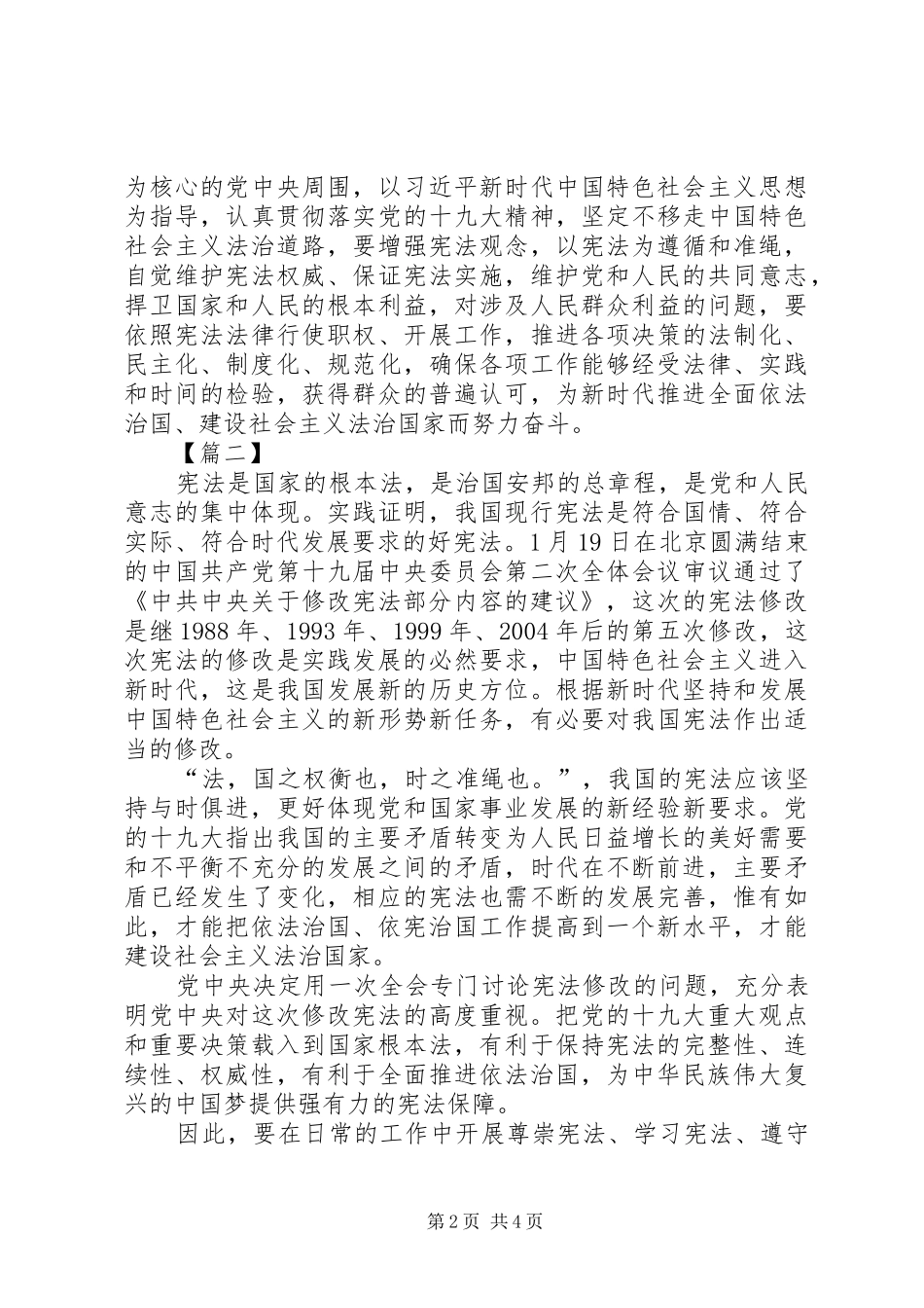 十九届二中全会学习体会3篇_第2页