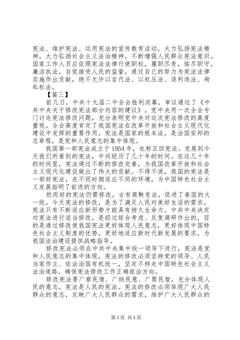 十九届二中全会学习体会3篇_第3页