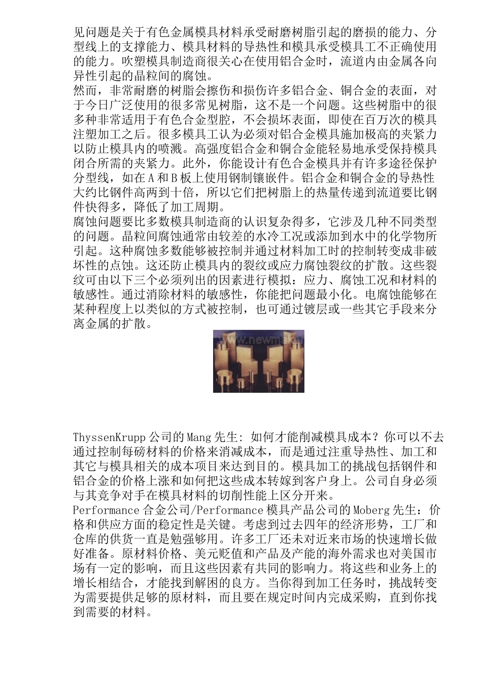 模具的最新和最佳新材料(doc6)(1)_第3页