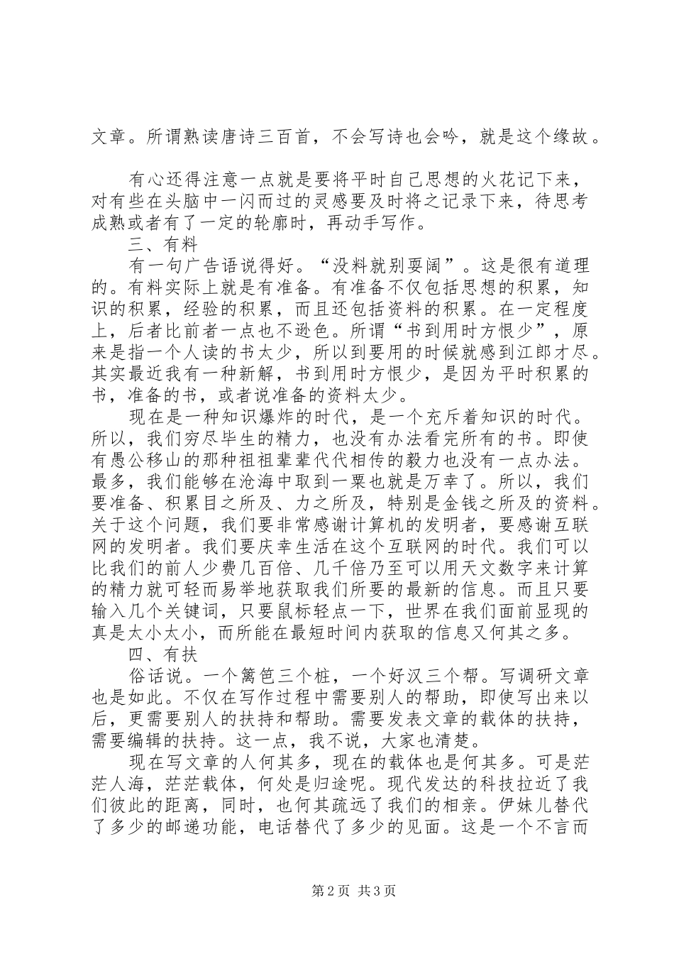 浅谈调研文章的写作体会_第2页