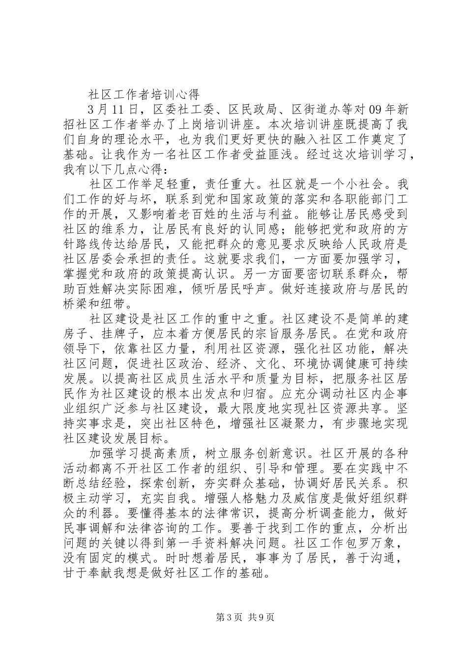 心得体会社区工作者_第3页