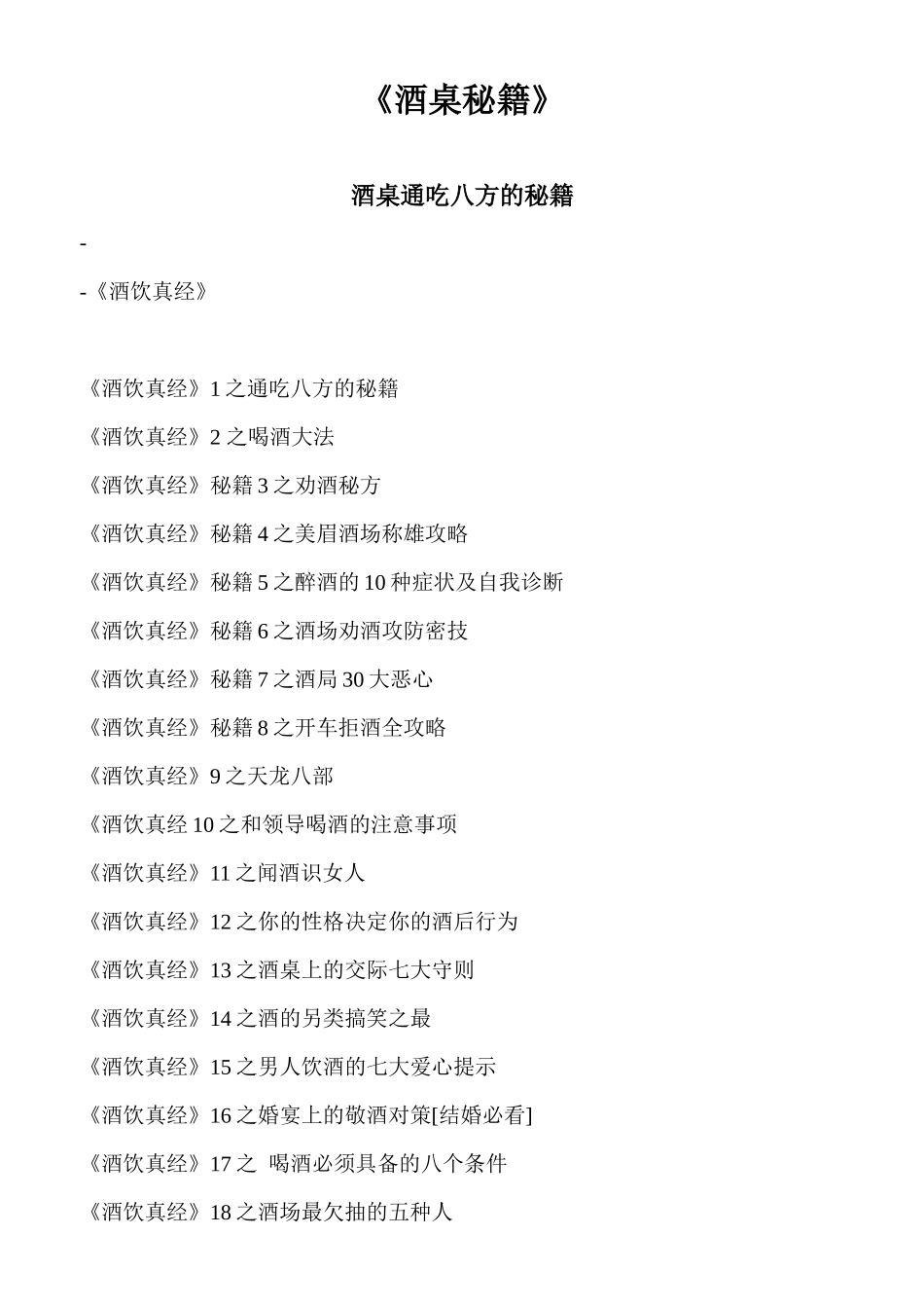 酒桌秘籍XXXX_第1页