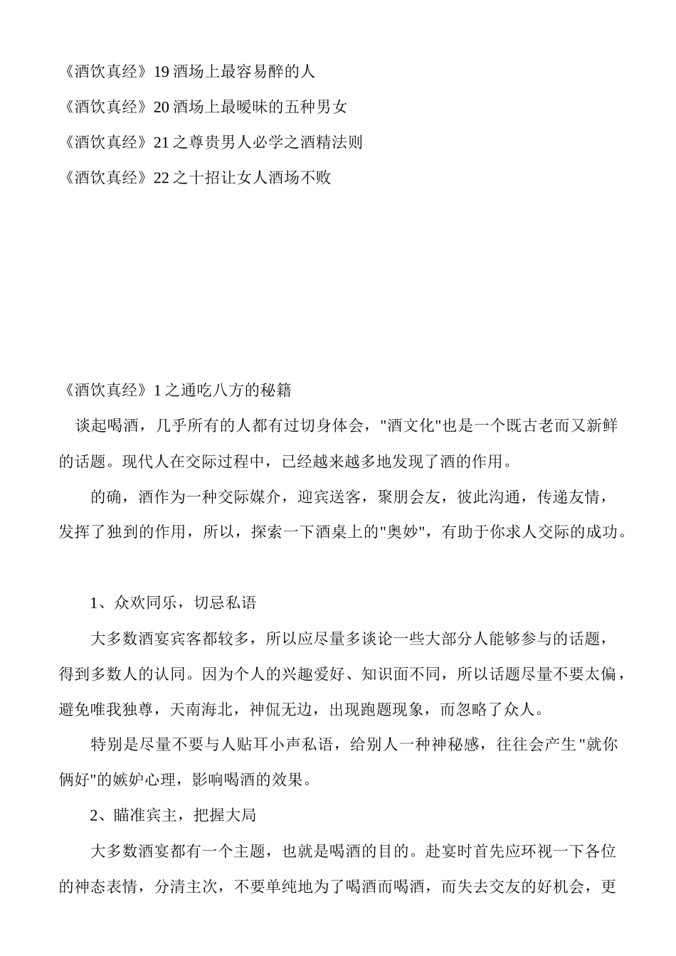 酒桌秘籍XXXX_第2页