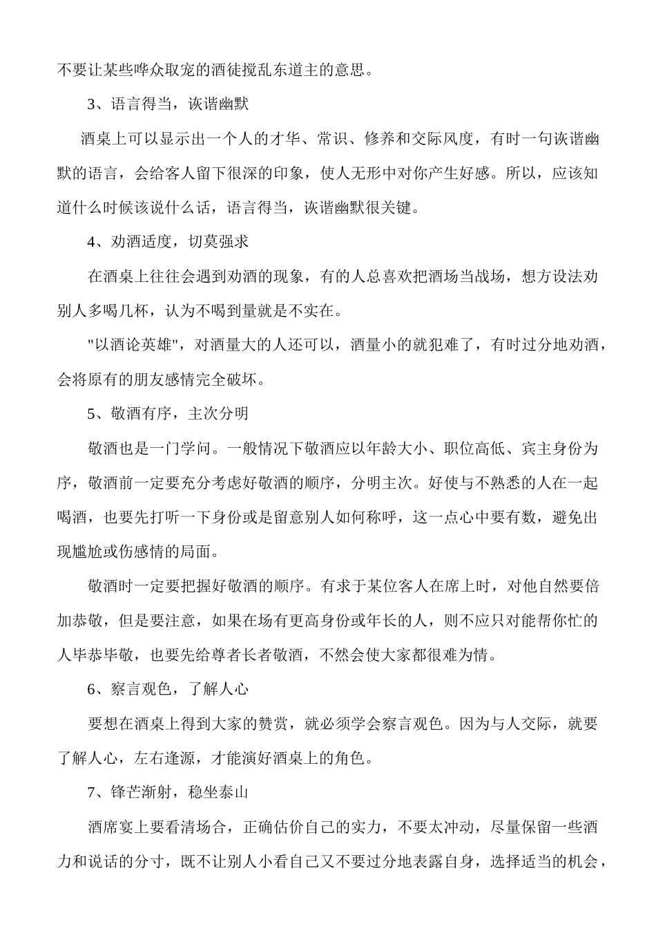 酒桌秘籍XXXX_第3页