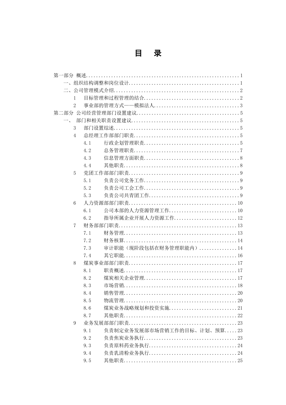 中国煤炭进出口公司组织结构设置建议_第2页