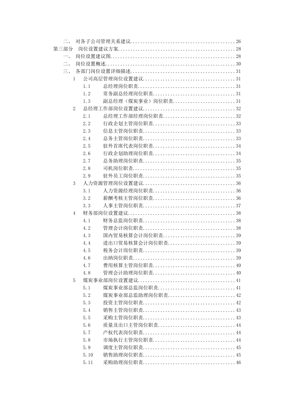 中国煤炭进出口公司组织结构设置建议_第3页