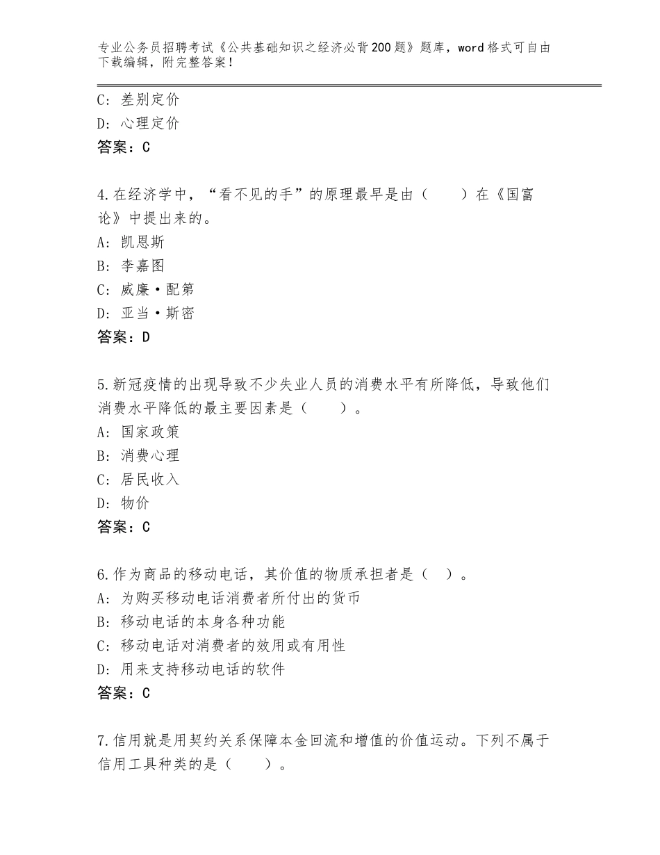 2024年湖北省公务员招聘考试《公共基础知识之经济必背200题》王牌题库含答案【突破训练】_第2页