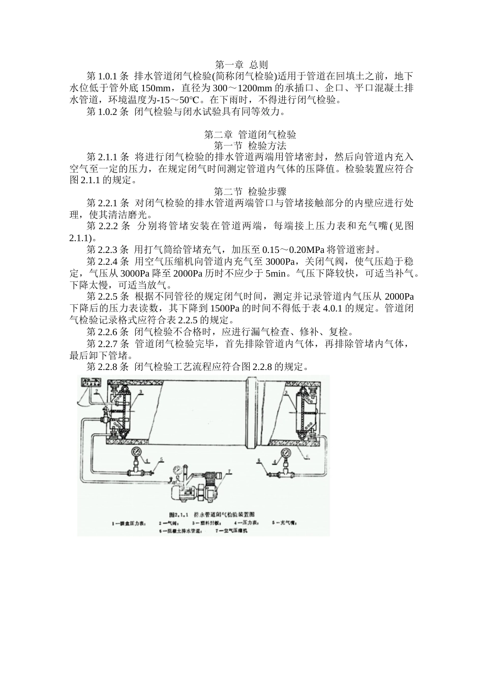 混凝土排水管道工程闭气检验标准CECS19-90_第2页