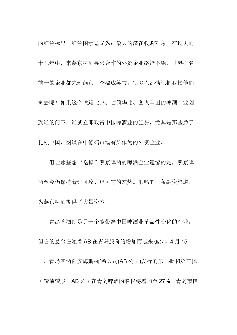 中国啤酒业2006主题报告_第2页