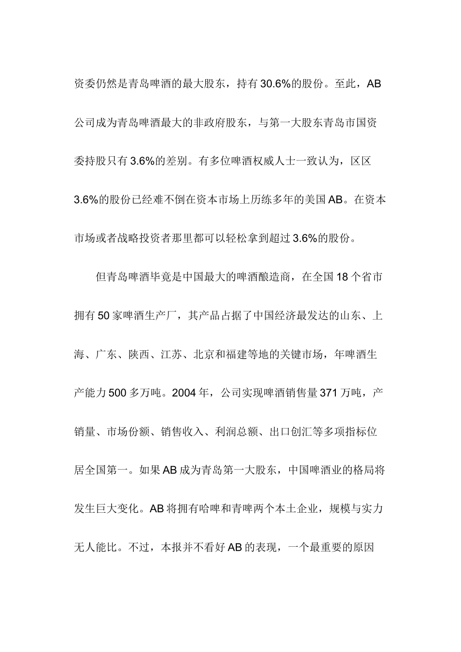 中国啤酒业2006主题报告_第3页