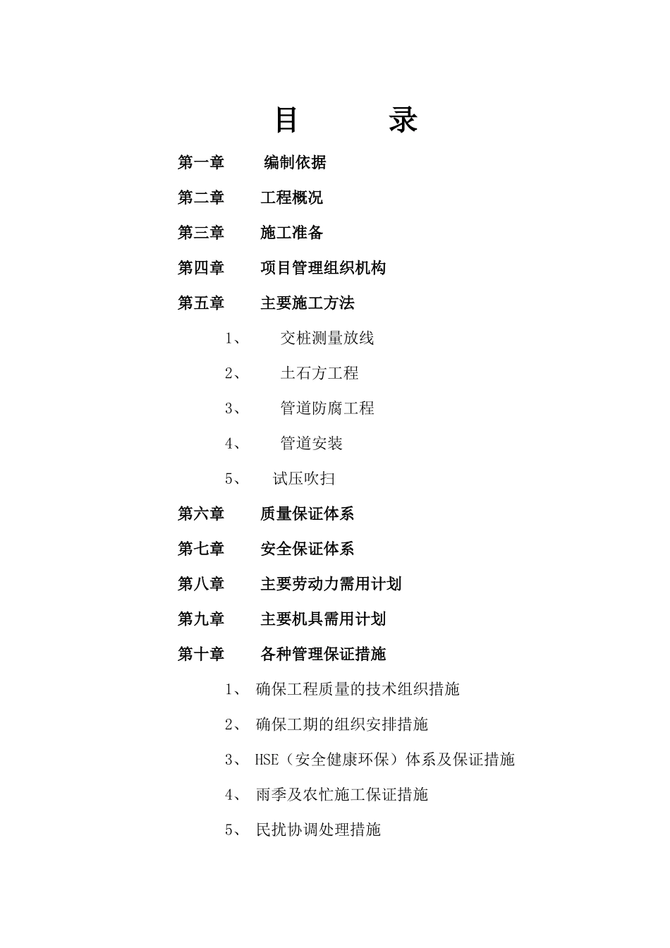 义马电厂供水工程施工组织设计_第2页