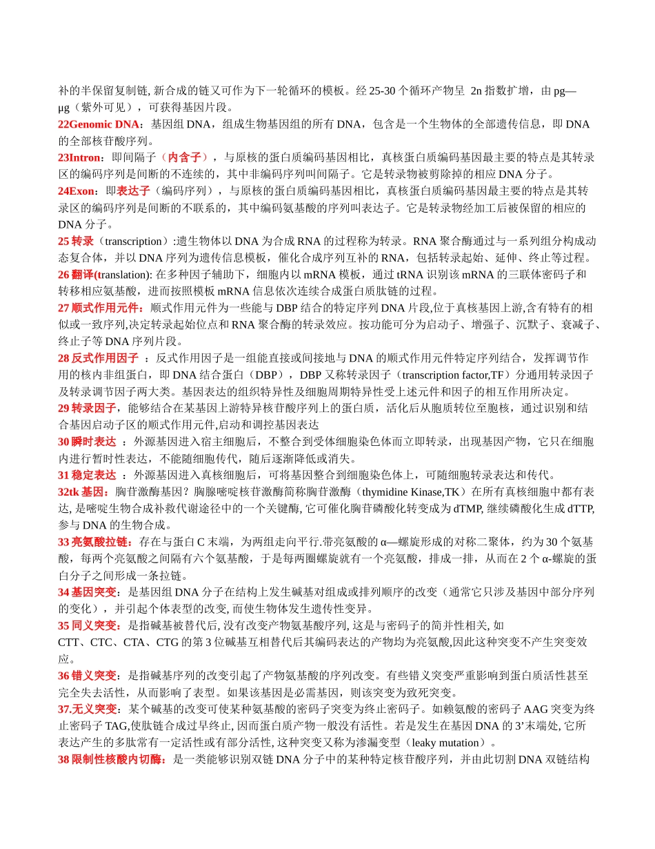 分子生物学考点答案_第2页