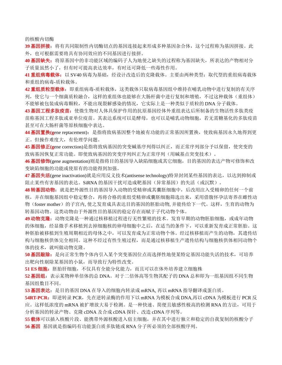 分子生物学考点答案_第3页