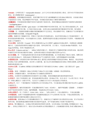 分子生物学考点答案