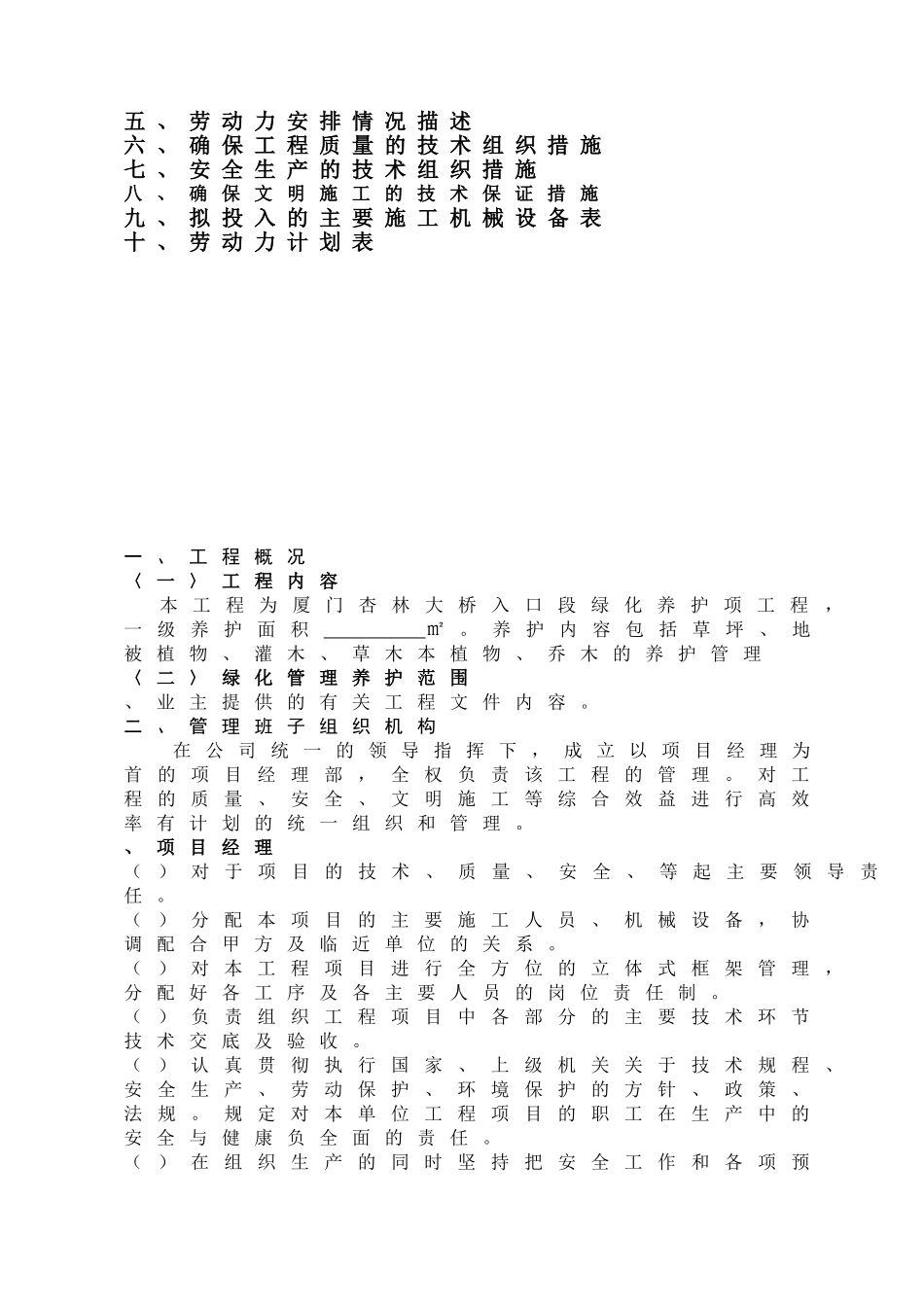 杏林大桥绿化施工组织设计方案(DOC15页)_第2页