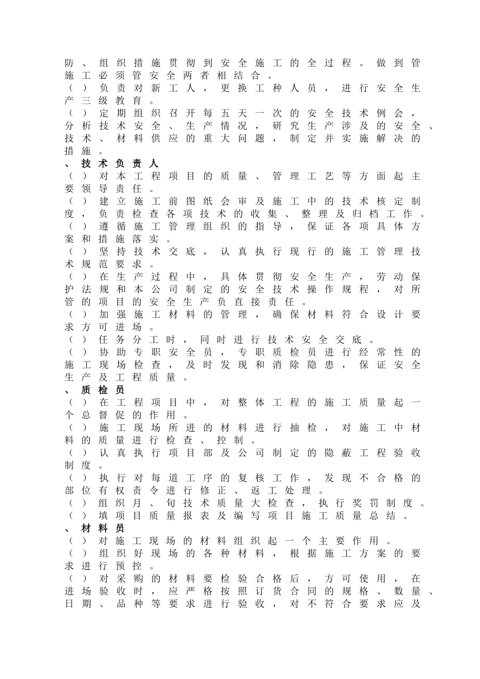 杏林大桥绿化施工组织设计方案(DOC15页)_第3页