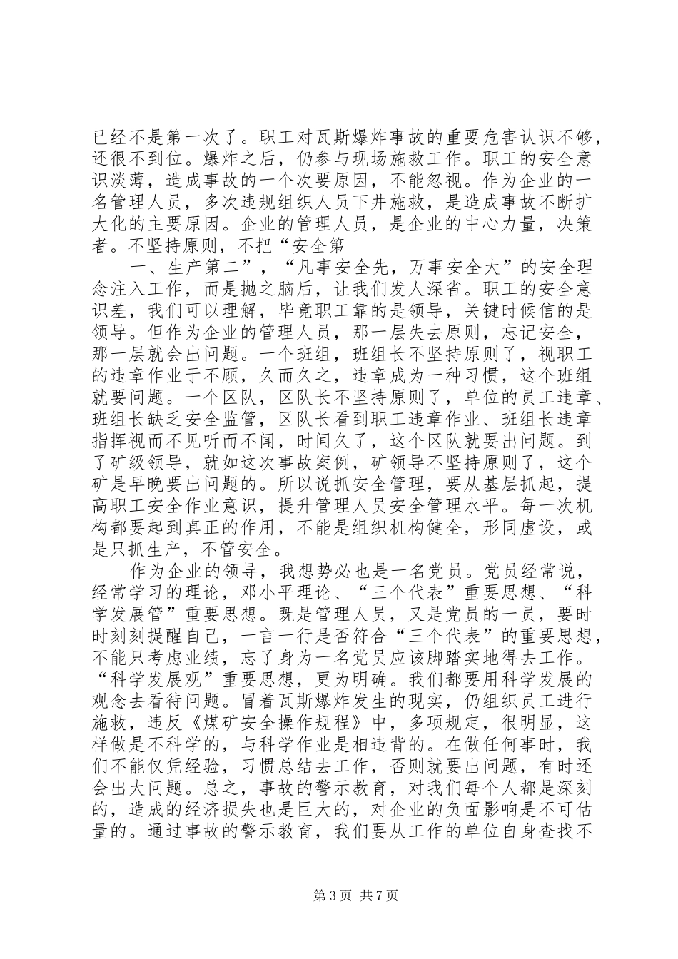 八宝煤矿事故心得_第3页