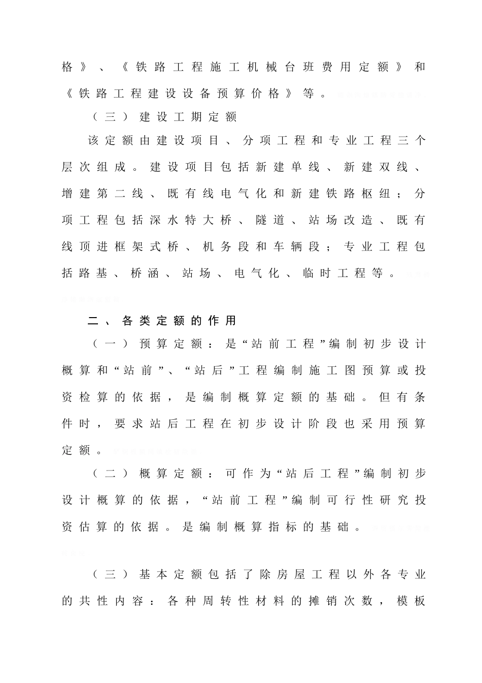 铁路工程预算定额标准(DOC93页)_第2页