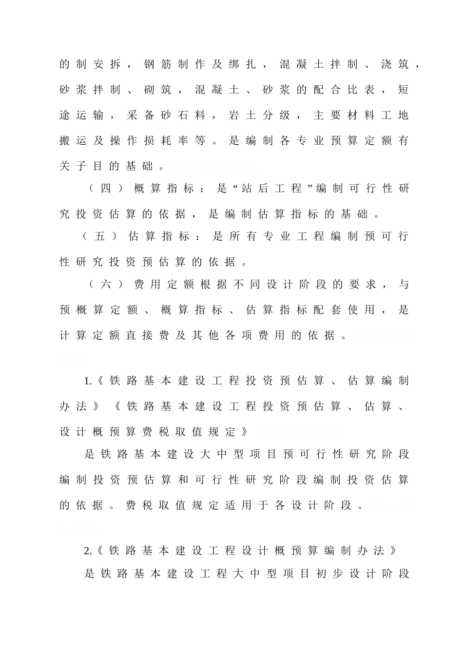 铁路工程预算定额标准(DOC93页)_第3页