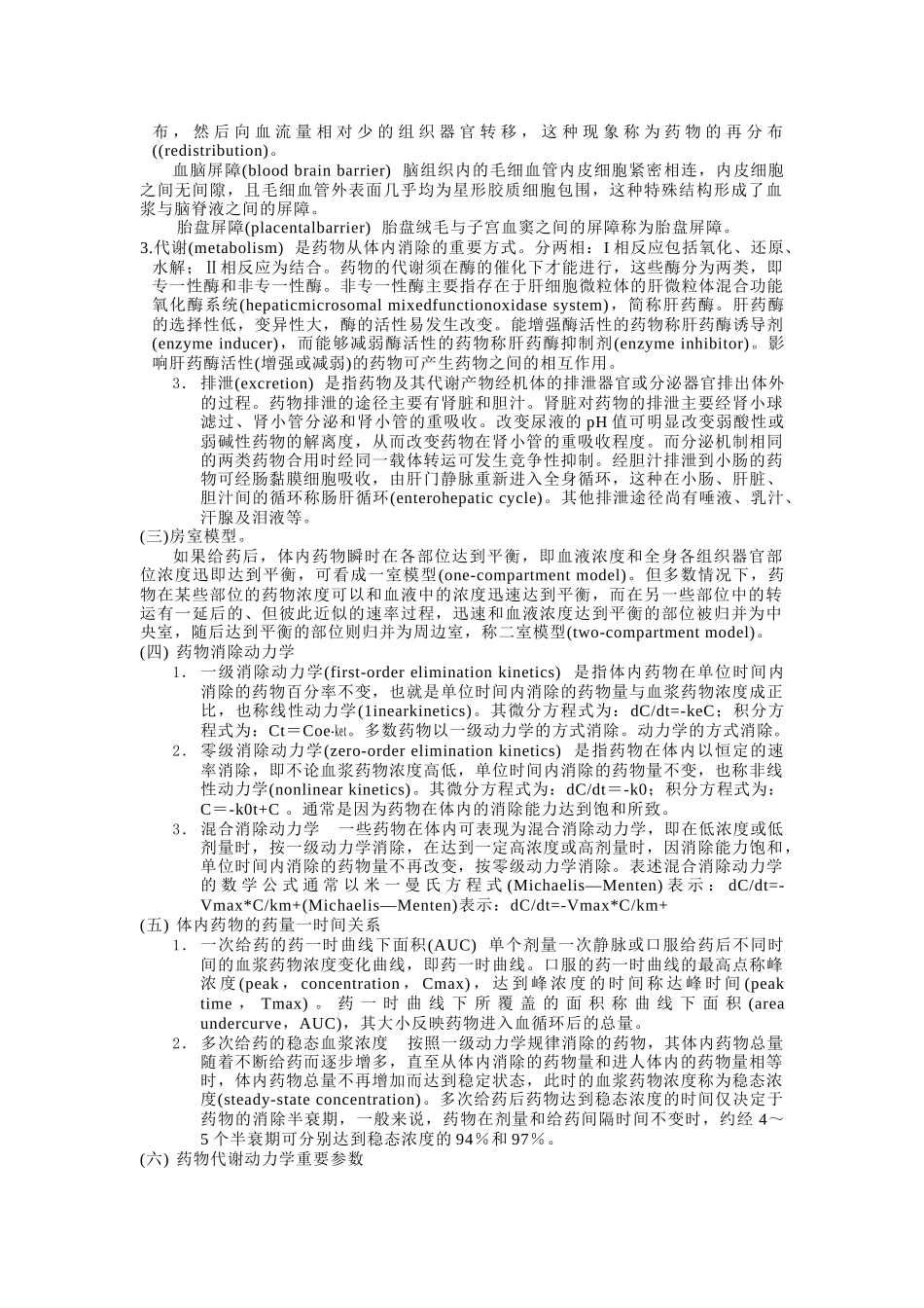 药理学第6版教材配套题_第3页