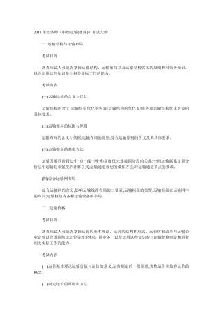 中级运输水路考试大纲