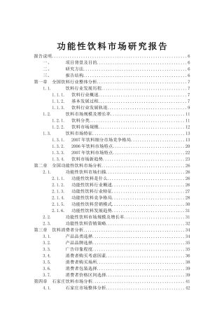 功能性饮料市场研究报告