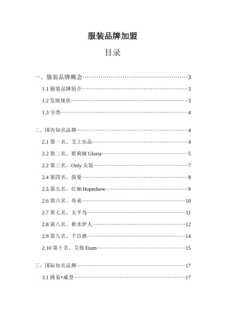 服装品牌加盟范本