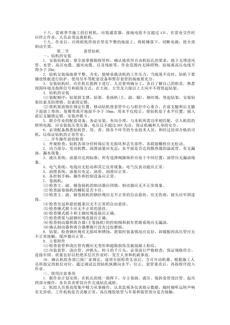 机械电力设备安全技术操作规程第二辑_第2页