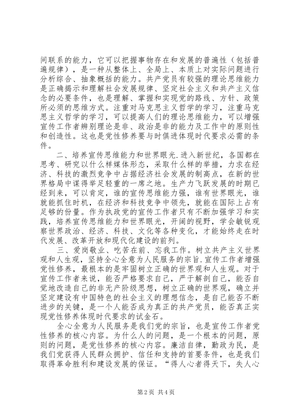 党性修养月心得体会_第2页