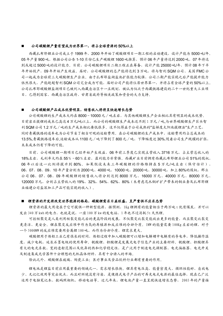 电力行业火电_第2页