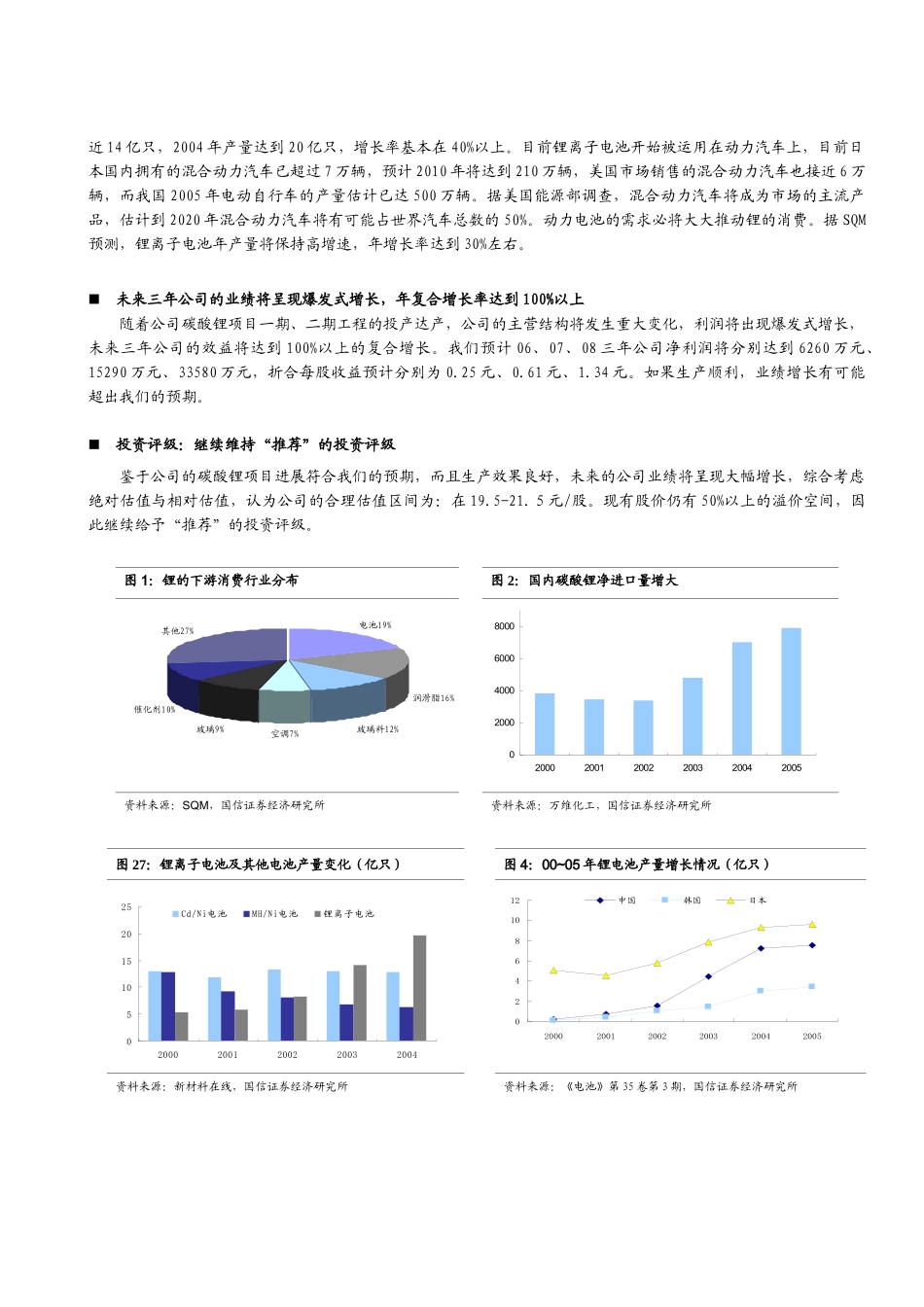电力行业火电_第3页
