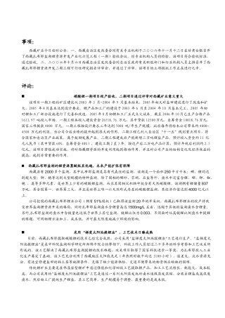 电力行业火电