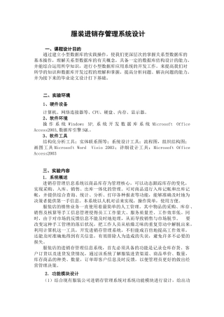 服装进销存管理系统