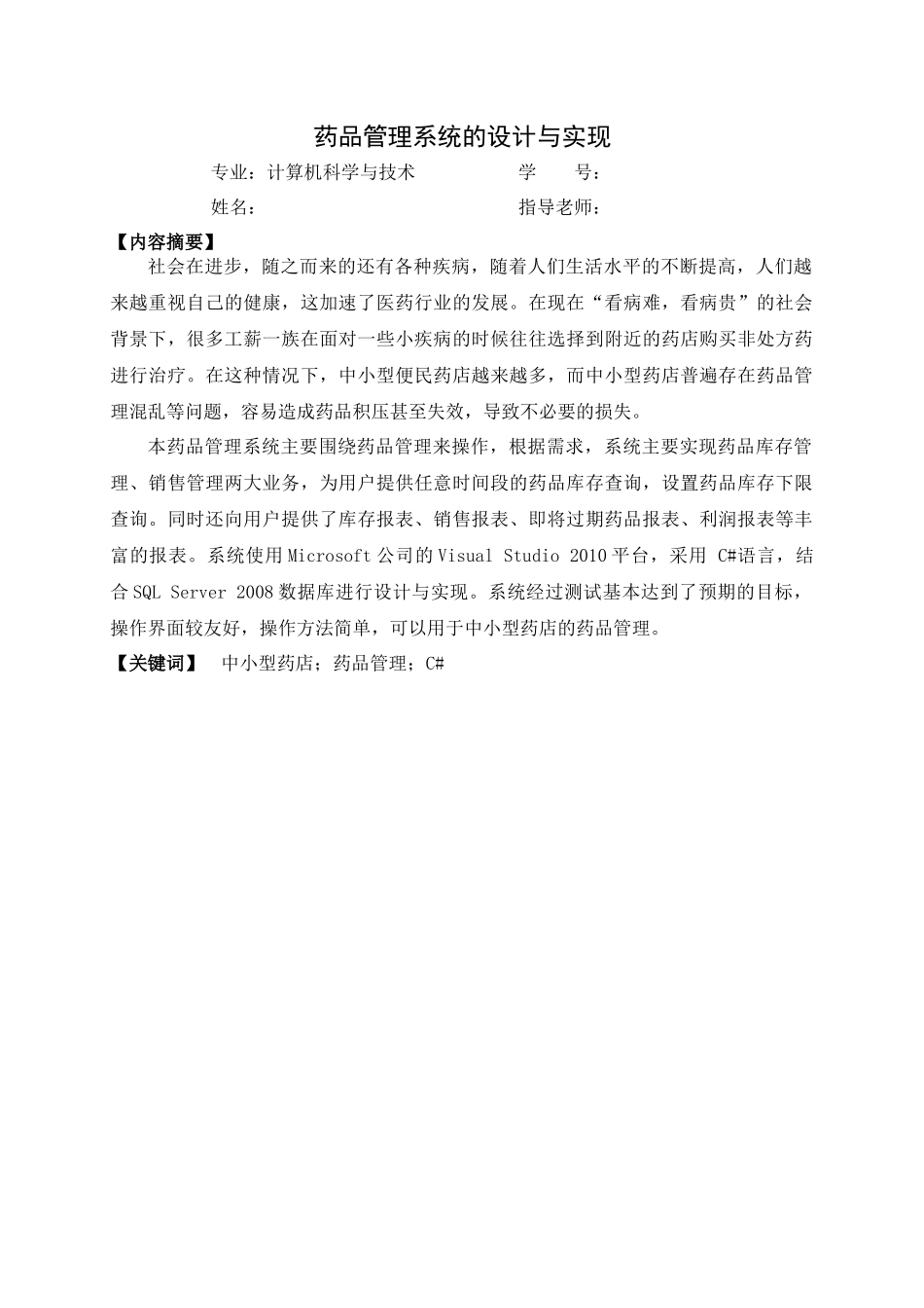 毕业设计--药品管理系统的设计与实现_第2页