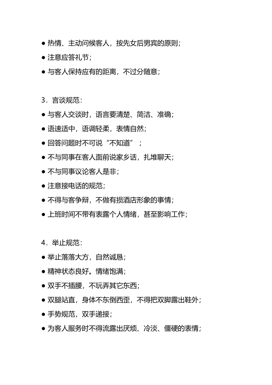 XX酒店前厅管理制度(DOC8页)_第2页