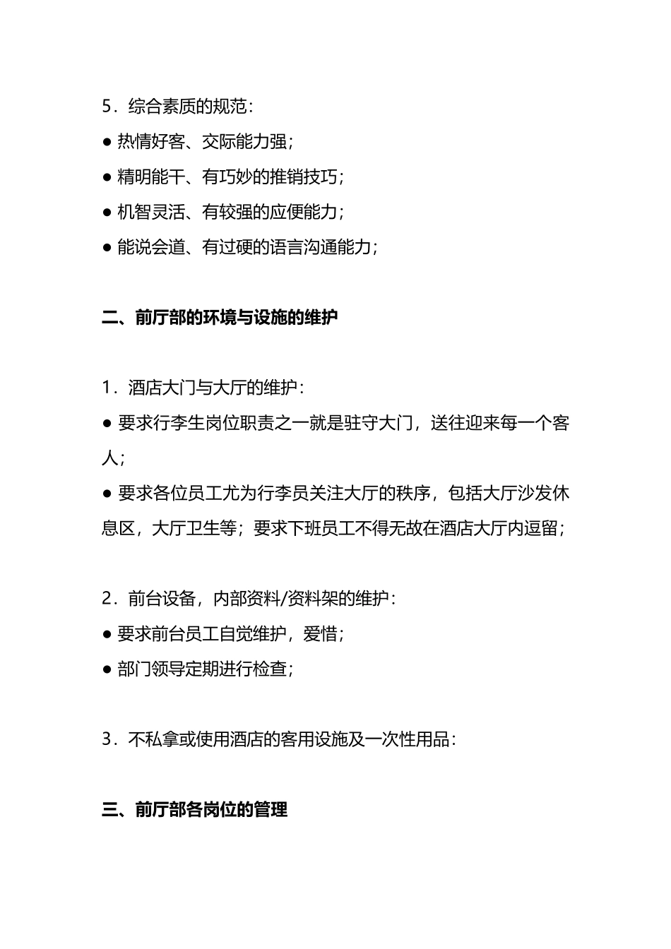 XX酒店前厅管理制度(DOC8页)_第3页