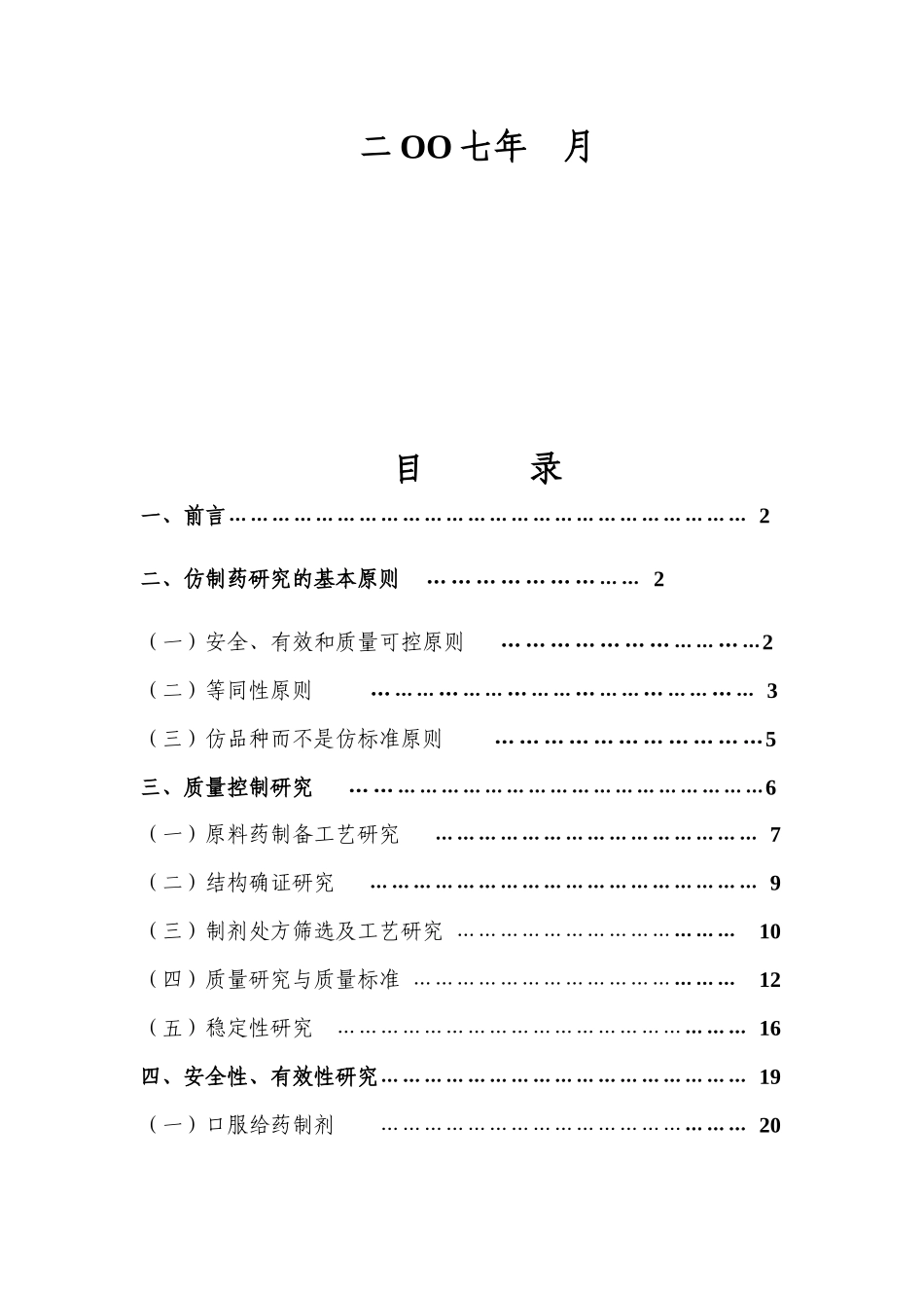 某化学药研究技术指导书_第2页