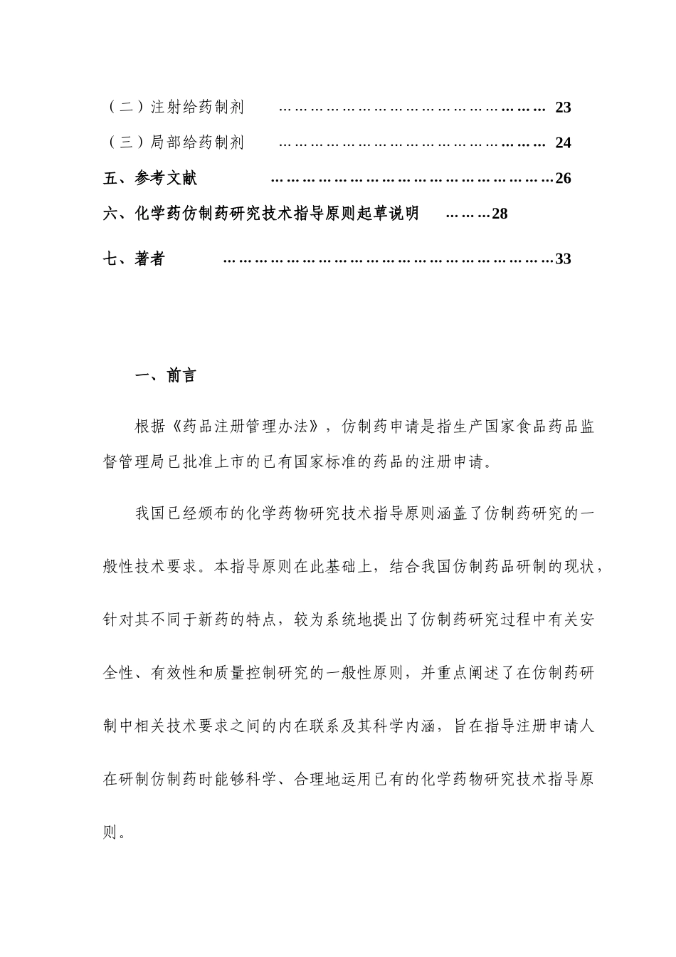 某化学药研究技术指导书_第3页