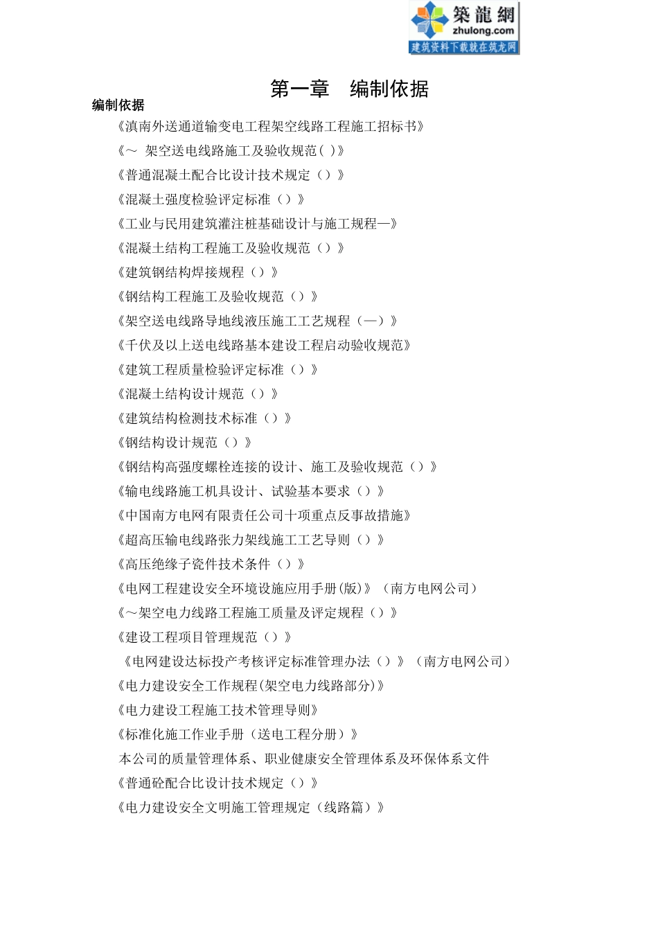 滇南外送通道500kV输变电工程大新~南宁线路工程施工组织设计(DOC129页)_第2页