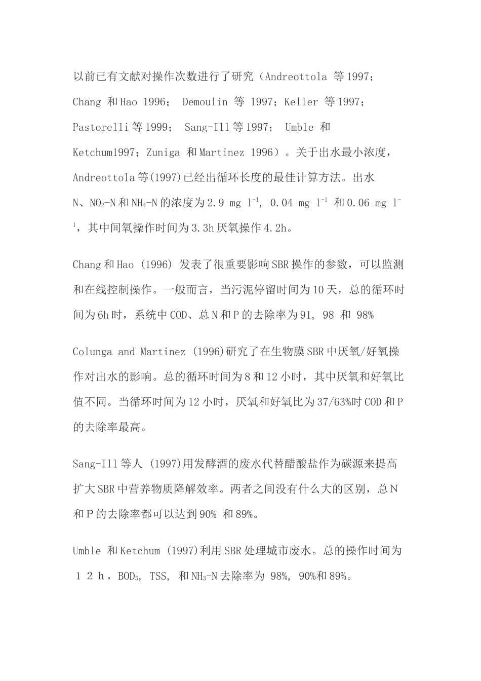 SBR中运用不同操作步骤去除生物营养_第2页
