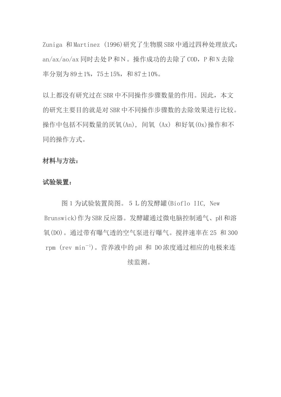 SBR中运用不同操作步骤去除生物营养_第3页