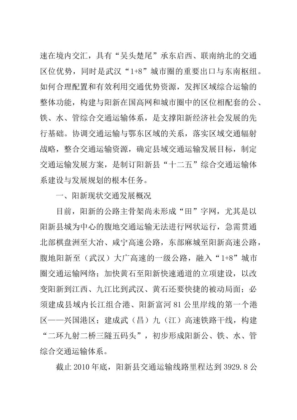 阳新交通十二五规划_第2页