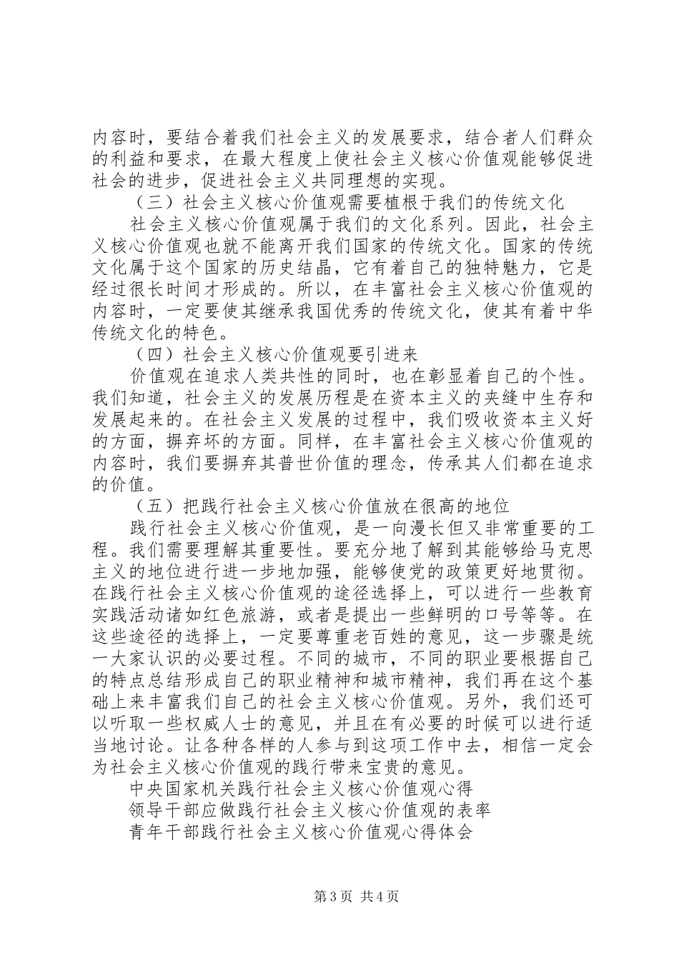 20XX年践行社会主义核心价值观心得体会_第3页