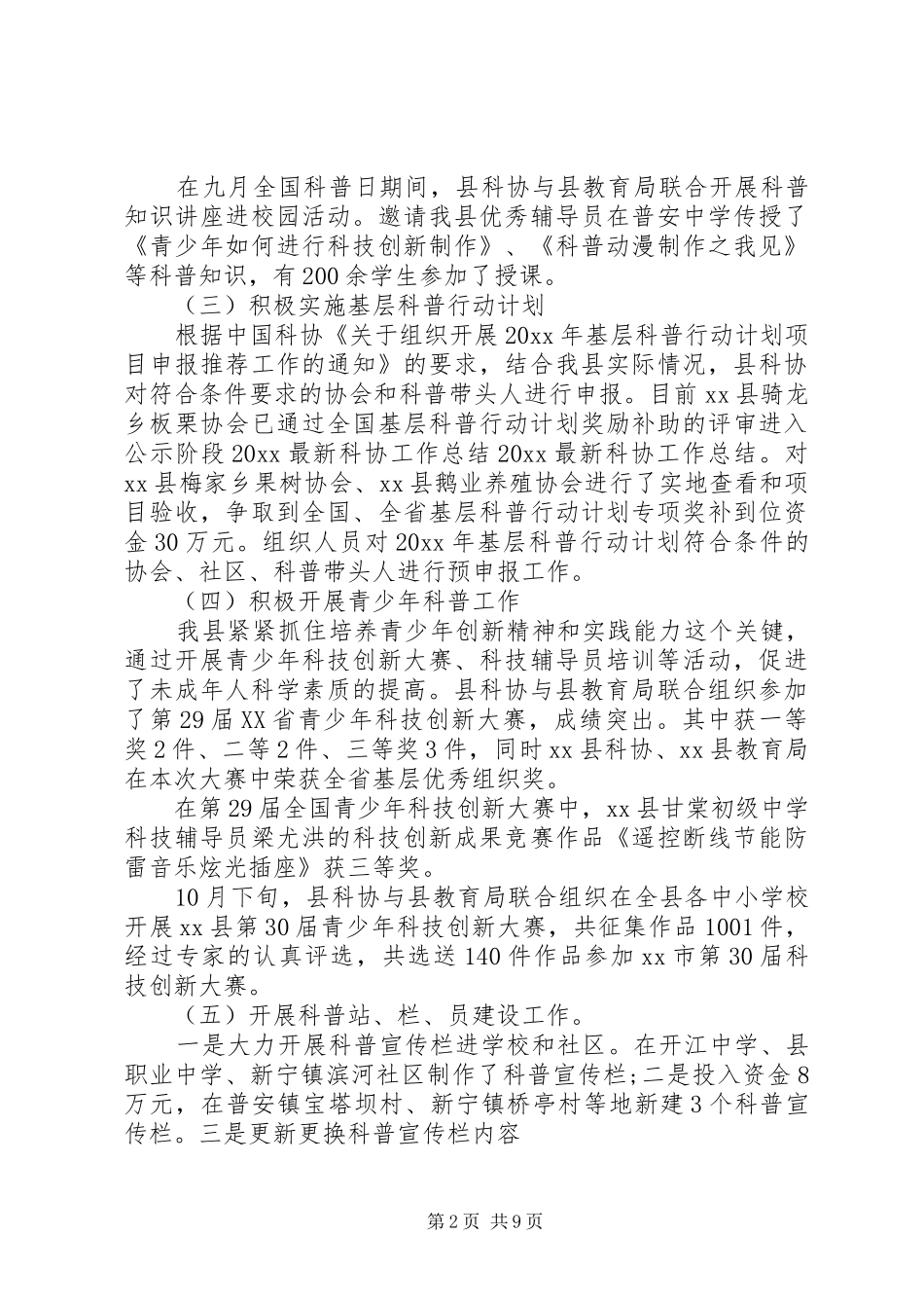 20XX年乡镇科协工作心得体会_第2页