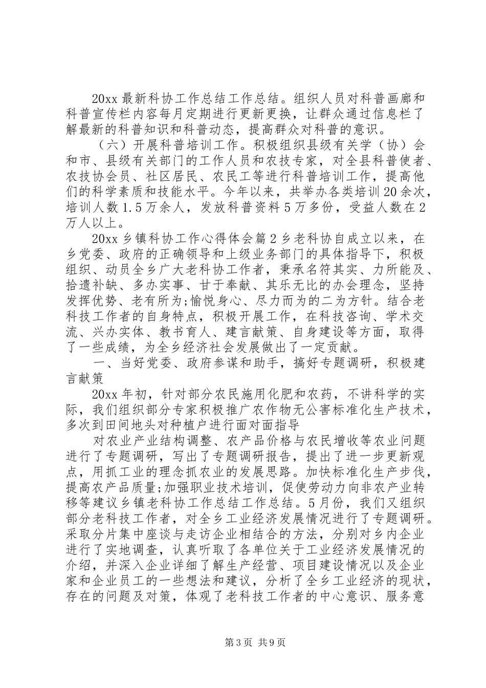 20XX年乡镇科协工作心得体会_第3页