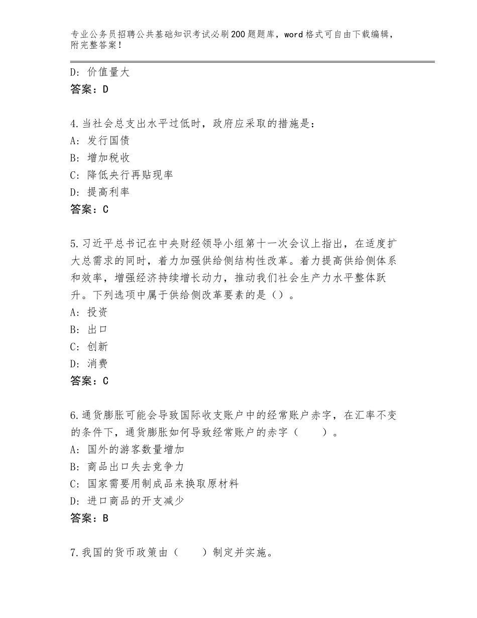 2024年湖南省炎陵县公务员招聘公共基础知识考试必刷200题题库a4版_第2页