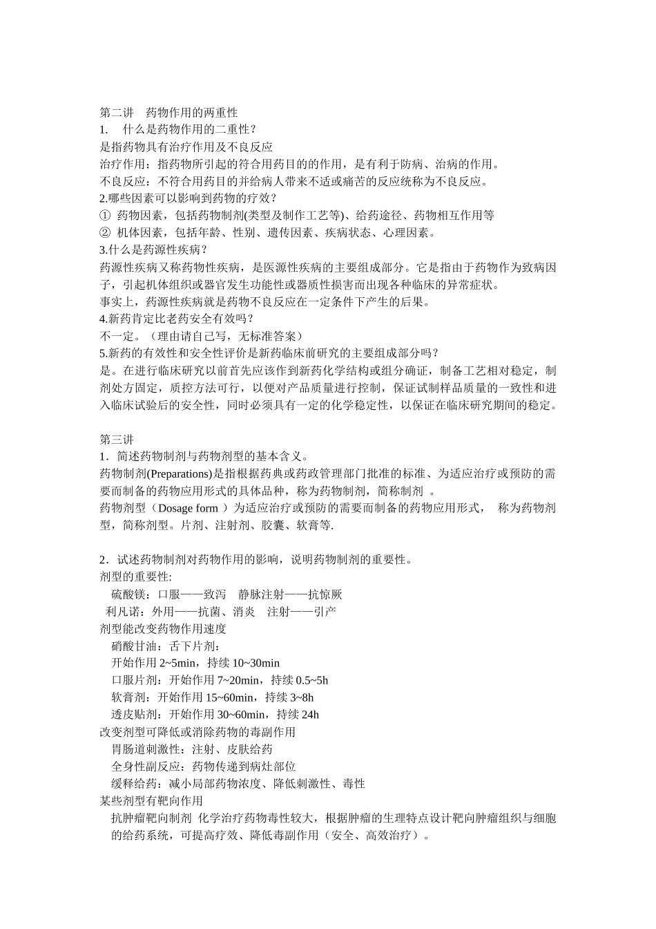 药物的起源与新药研发_第2页