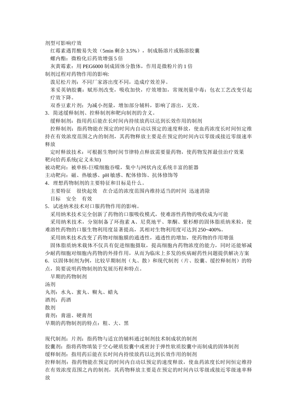 药物的起源与新药研发_第3页