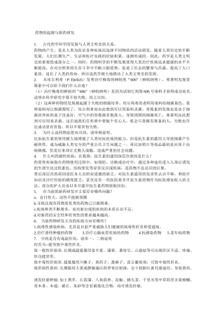 药物的起源与新药研发