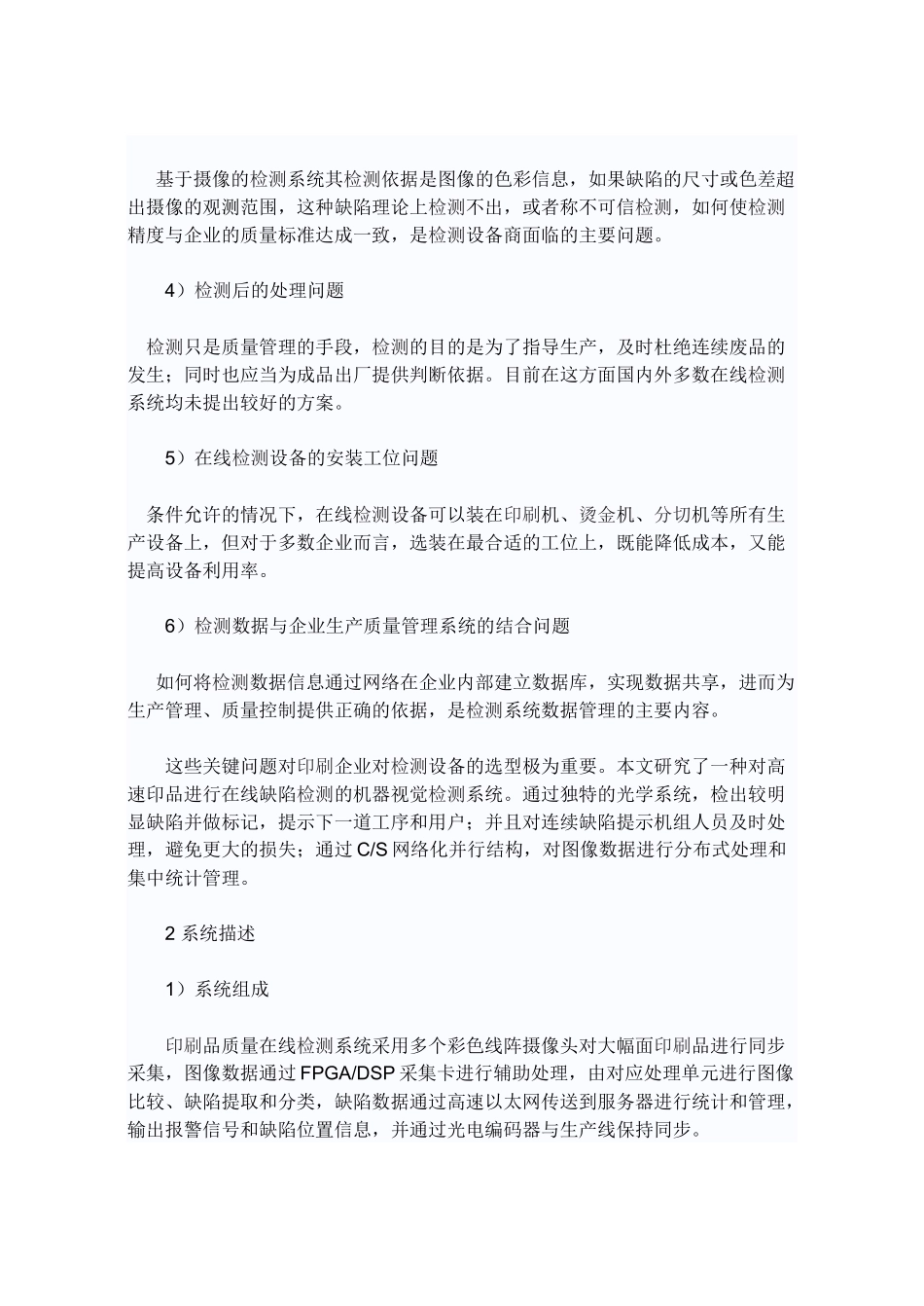 一种新型烟标印刷缺陷在线检测系统_第2页